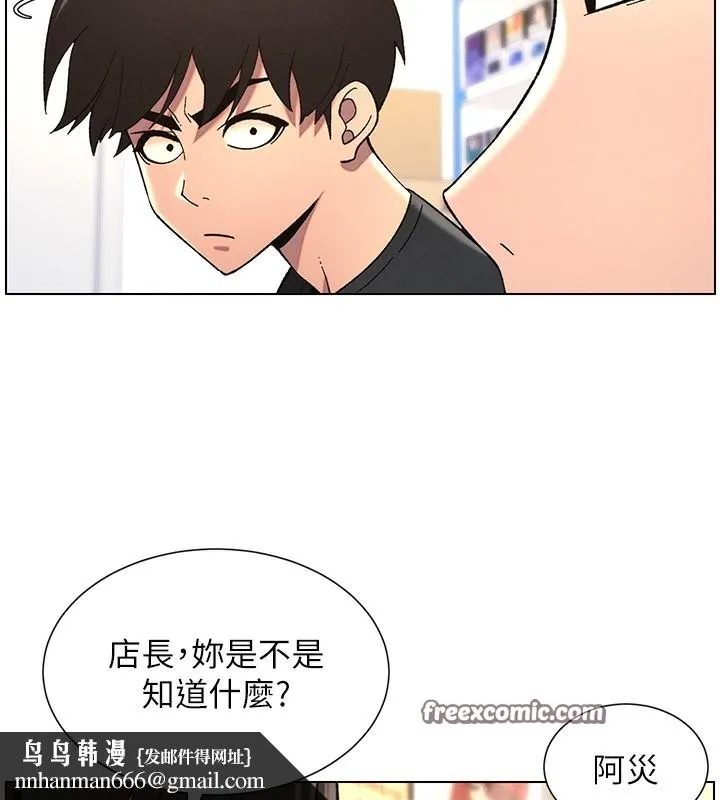 兄妹的秘密授课 - 第45話-初領吃到飽的員工福利! - page 75