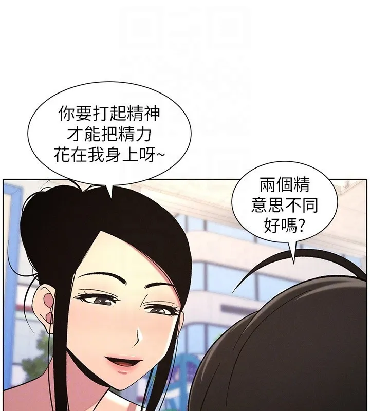 兄妹的秘密授课 - 第45話-初領吃到飽的員工福利! - page 79