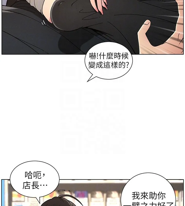 兄妹的秘密授课 - 第45話-初領吃到飽的員工福利! - page 81