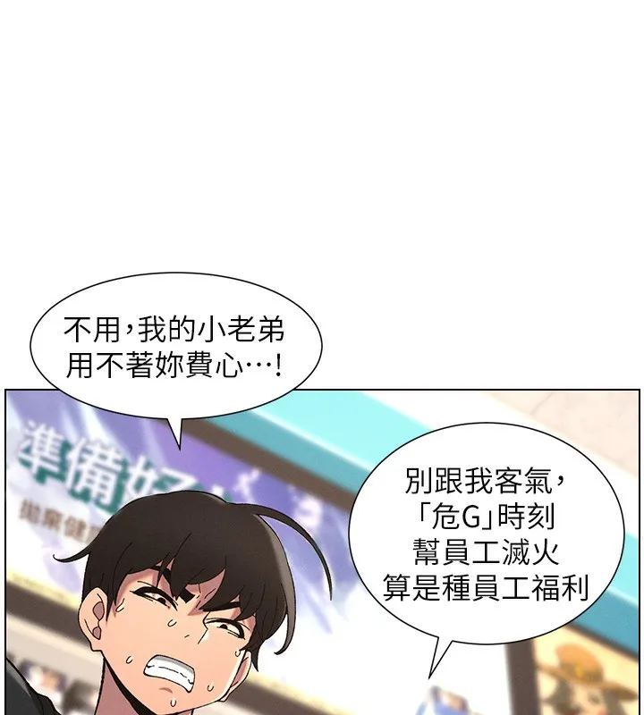 兄妹的秘密授课 - 第45話-初領吃到飽的員工福利! - page 83