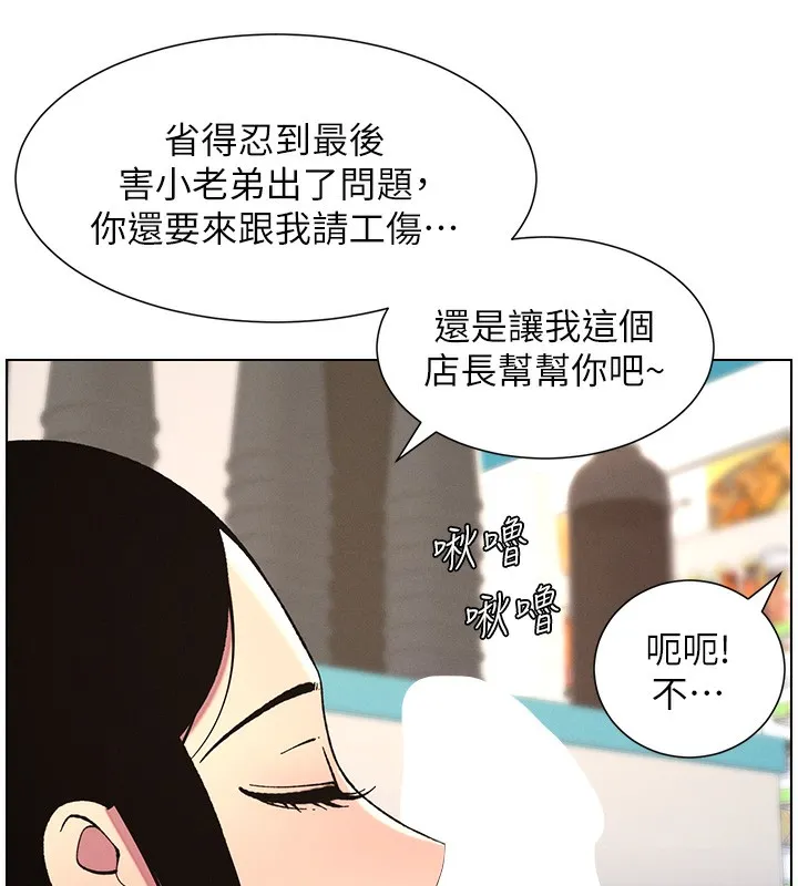 兄妹的秘密授课 - 第45話-初領吃到飽的員工福利! - page 85