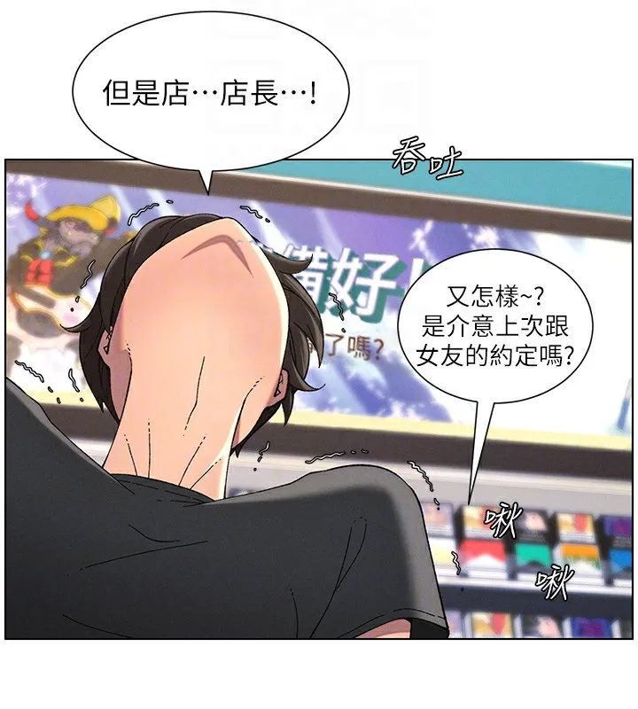 兄妹的秘密授课 - 第45話-初領吃到飽的員工福利! - page 89