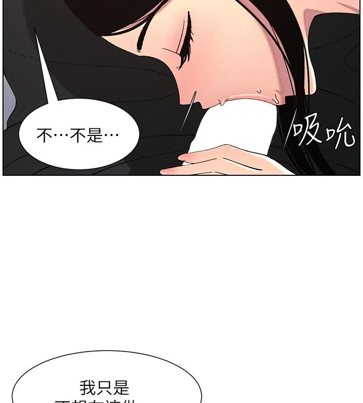 兄妹的秘密授课 - 第45話-初領吃到飽的員工福利! - page 91