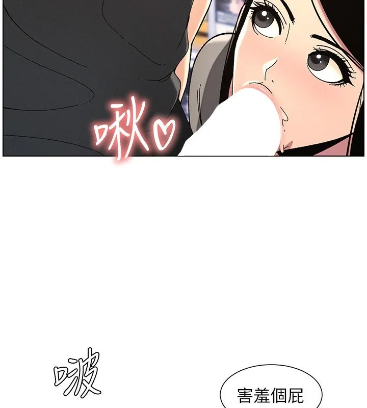 兄妹的秘密授课 - 第45話-初領吃到飽的員工福利! - page 93