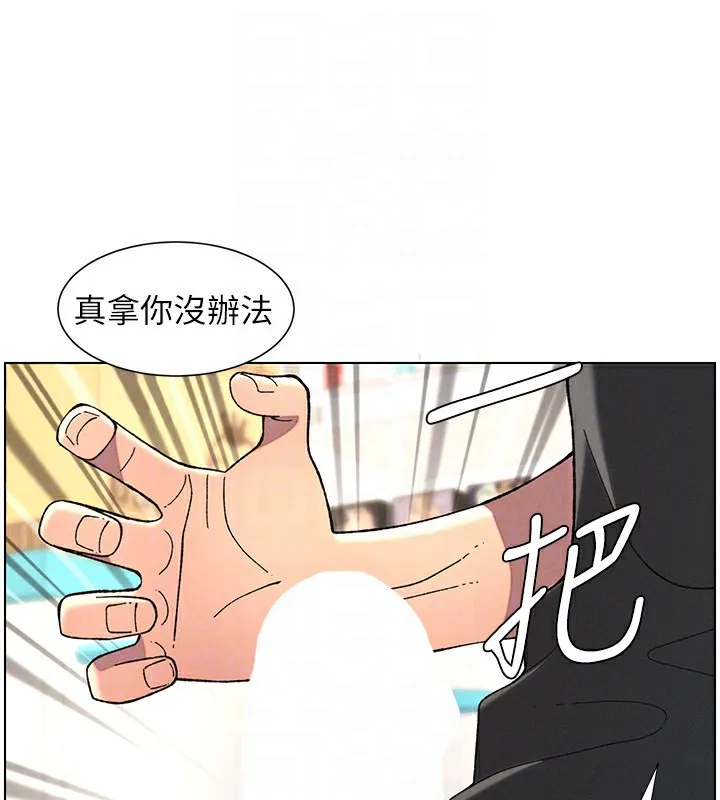 兄妹的秘密授课 - 第45話-初領吃到飽的員工福利! - page 95