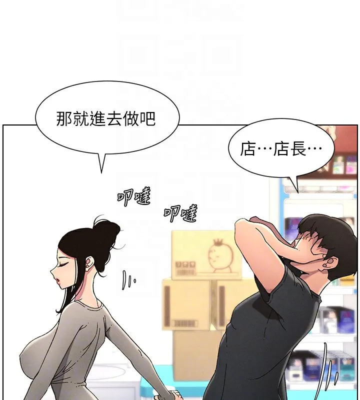 兄妹的秘密授课 - 第45話-初領吃到飽的員工福利! - page 97