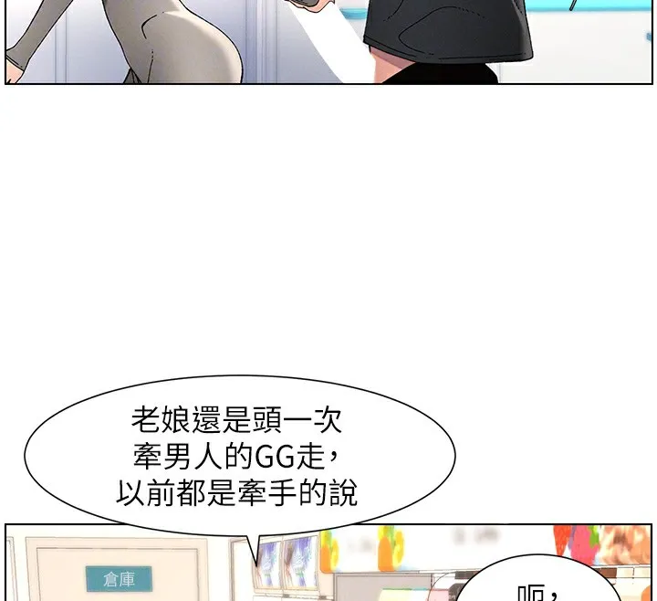 兄妹的秘密授课 - 第45話-初領吃到飽的員工福利! - page 98