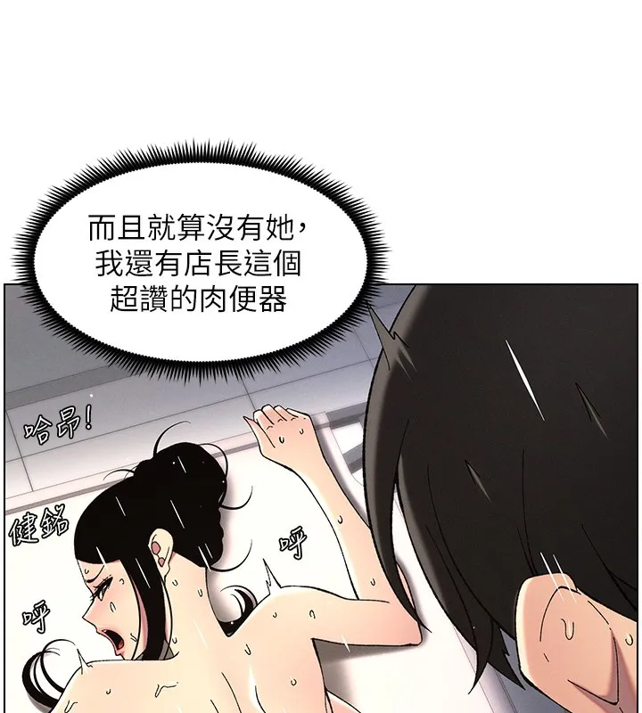 兄妹的秘密授课 - 第45話-初領吃到飽的員工福利! - page 108