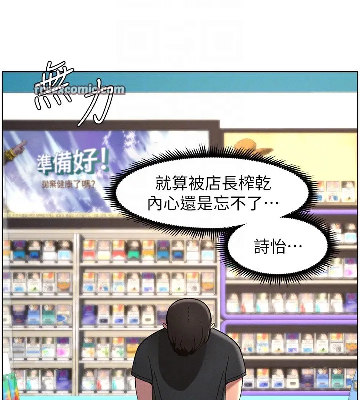 兄妹的秘密授课 - 第45話-初領吃到飽的員工福利! - page 120