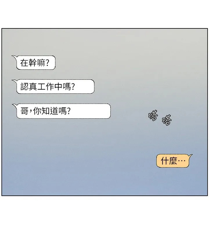 兄妹的秘密授课 - 第45話-初領吃到飽的員工福利! - page 123