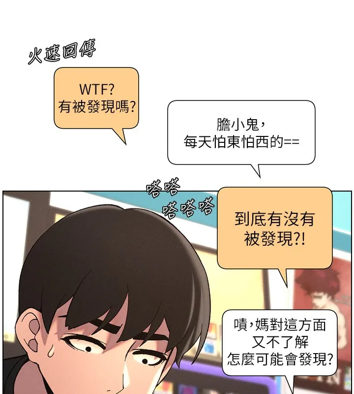 兄妹的秘密授课 - 第45話-初領吃到飽的員工福利! - page 125