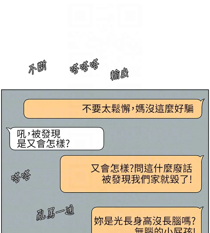 兄妹的秘密授课 - 第45話-初領吃到飽的員工福利! - page 127