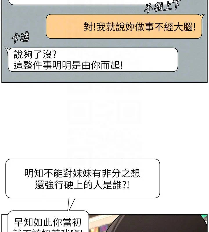 兄妹的秘密授课 - 第45話-初領吃到飽的員工福利! - page 129