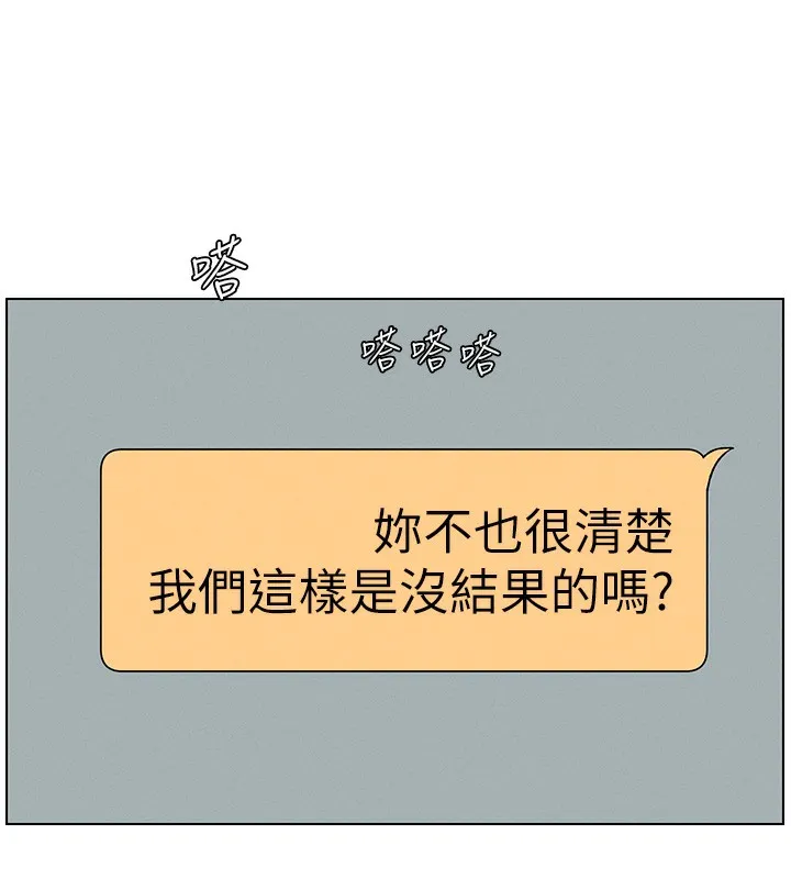 兄妹的秘密授课 - 第45話-初領吃到飽的員工福利! - page 143