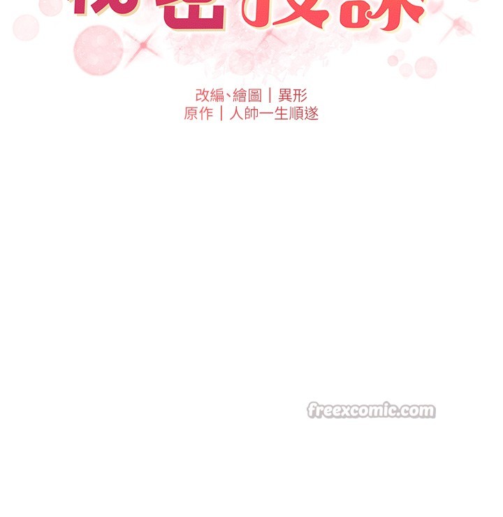 兄妹的秘密授课 - 第95話-砲友出道當藝人?! - page 14