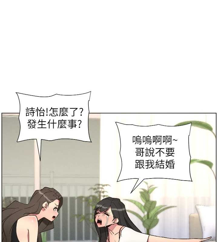 兄妹的秘密授课 - 第90話-初戀與未婚妻正式照面 - page 9