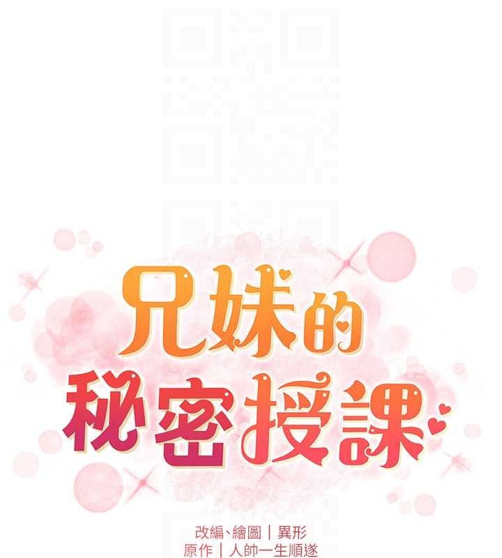 兄妹的秘密授课 - 第90話-初戀與未婚妻正式照面 - page 20