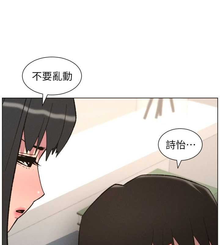 兄妹的秘密授课 - 第90話-初戀與未婚妻正式照面 - page 27