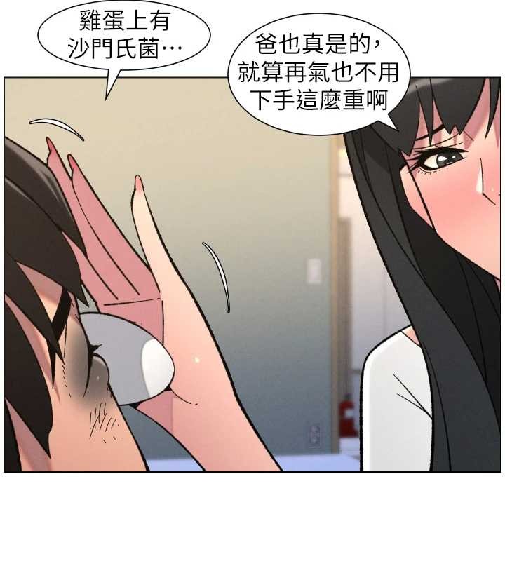 兄妹的秘密授课 - 第90話-初戀與未婚妻正式照面 - page 29