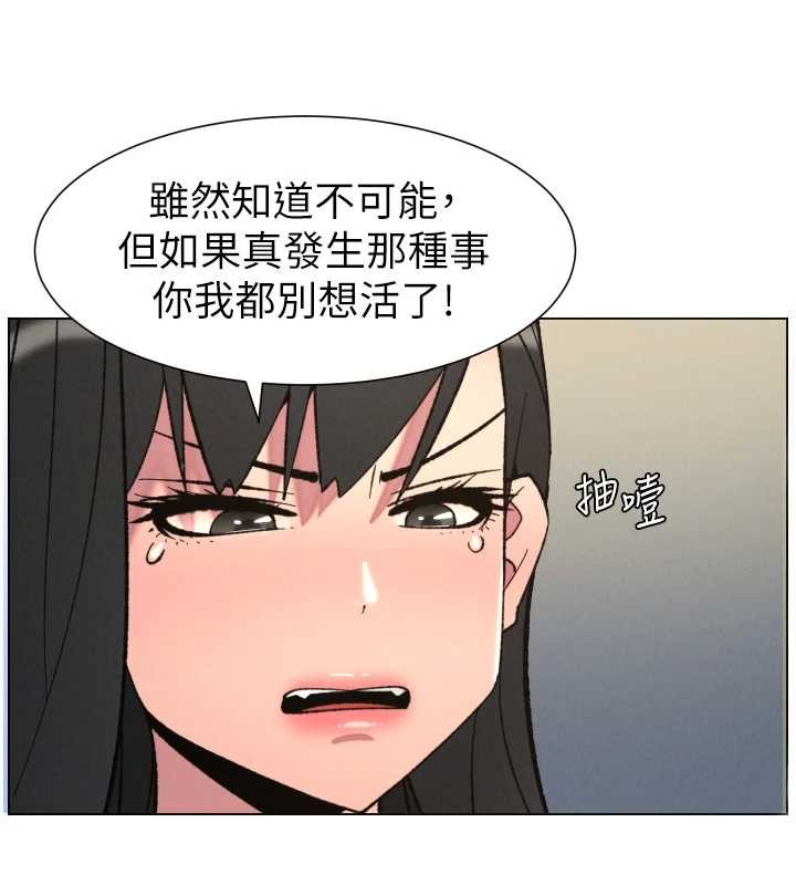 兄妹的秘密授课 - 第90話-初戀與未婚妻正式照面 - page 43