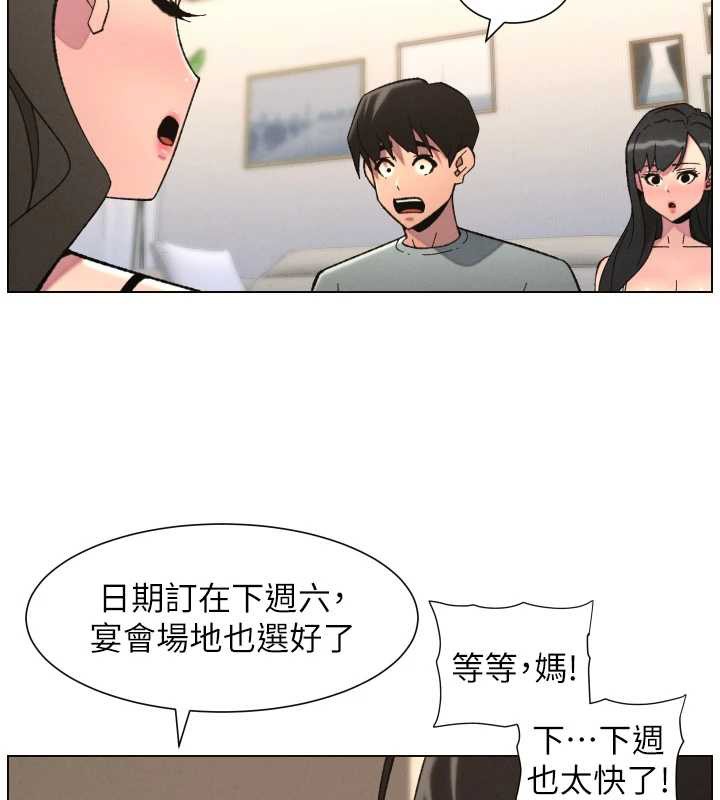 兄妹的秘密授课 - 第90話-初戀與未婚妻正式照面 - page 57