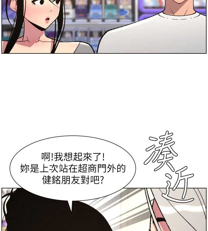 兄妹的秘密授课 - 第90話-初戀與未婚妻正式照面 - page 79