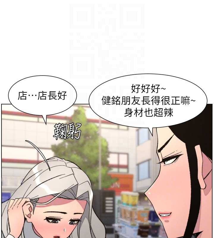兄妹的秘密授课 - 第90話-初戀與未婚妻正式照面 - page 83