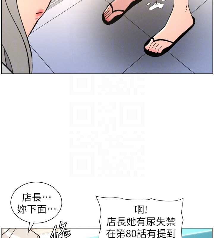 兄妹的秘密授课 - 第90話-初戀與未婚妻正式照面 - page 85