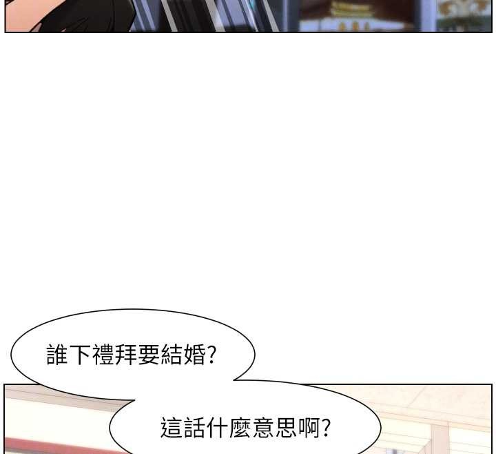 兄妹的秘密授课 - 第90話-初戀與未婚妻正式照面 - page 94