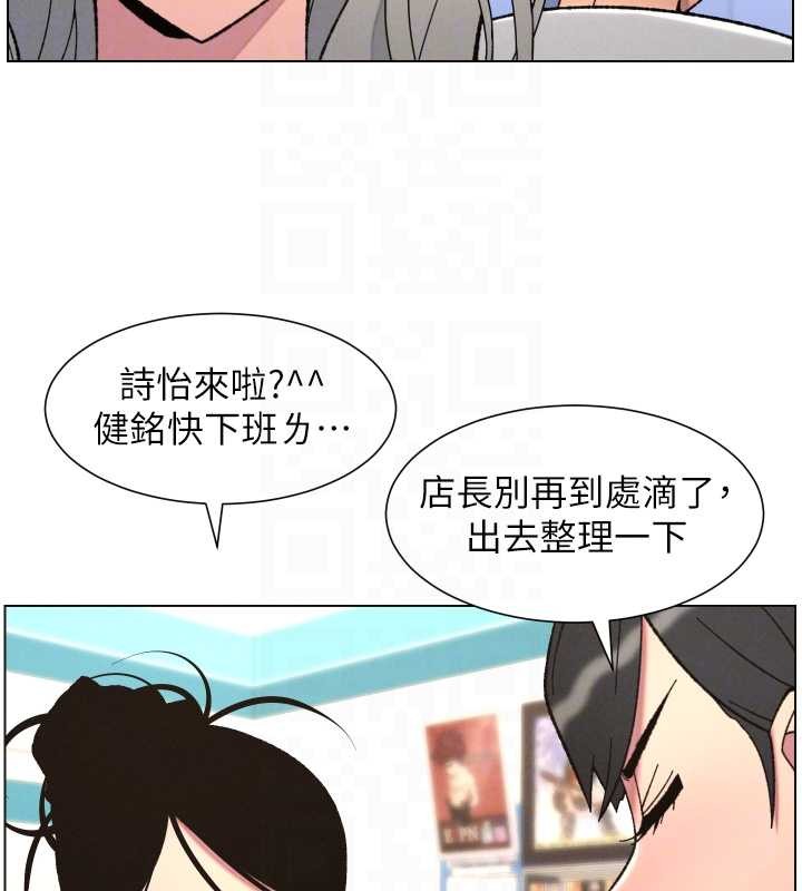 兄妹的秘密授课 - 第90話-初戀與未婚妻正式照面 - page 105