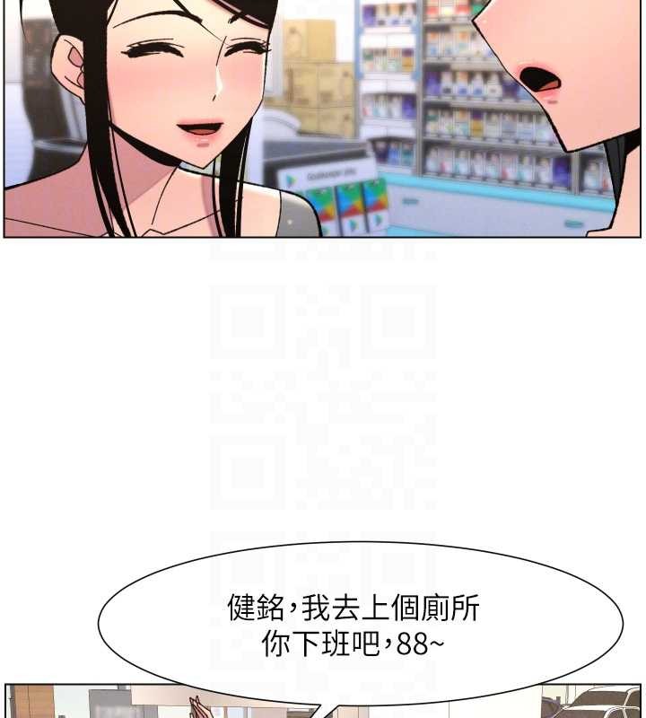 兄妹的秘密授课 - 第90話-初戀與未婚妻正式照面 - page 106