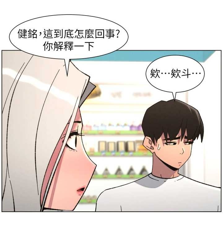 兄妹的秘密授课 - 第90話-初戀與未婚妻正式照面 - page 109
