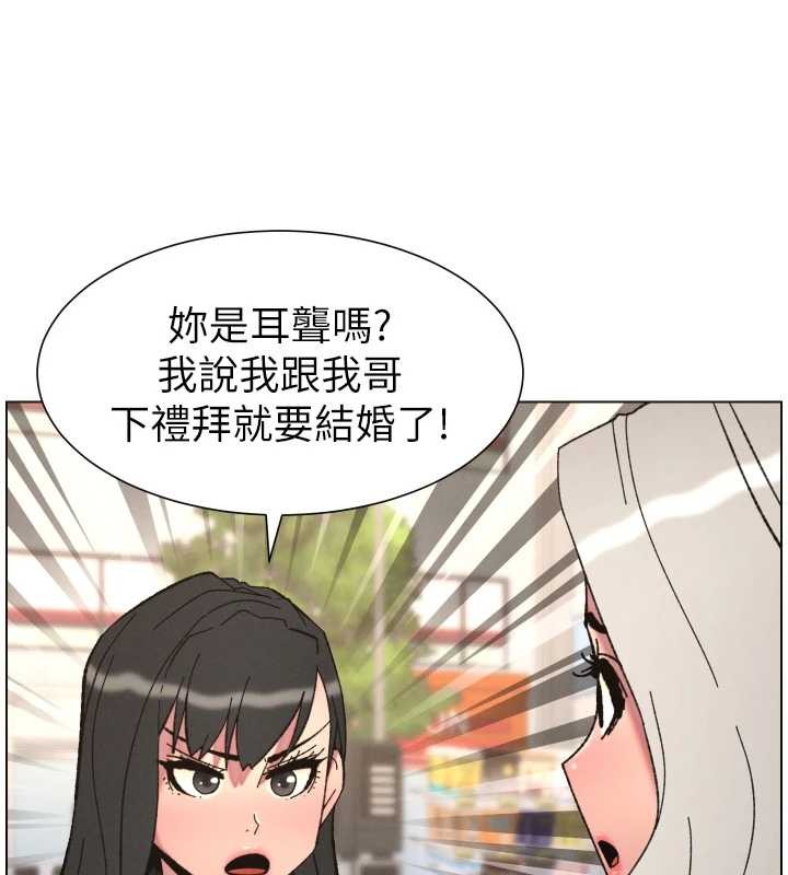 兄妹的秘密授课 - 第90話-初戀與未婚妻正式照面 - page 110