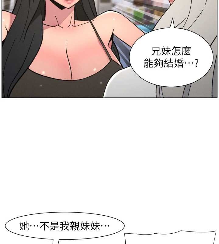 兄妹的秘密授课 - 第90話-初戀與未婚妻正式照面 - page 111
