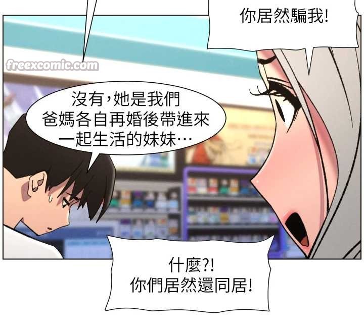 兄妹的秘密授课 - 第90話-初戀與未婚妻正式照面 - page 112