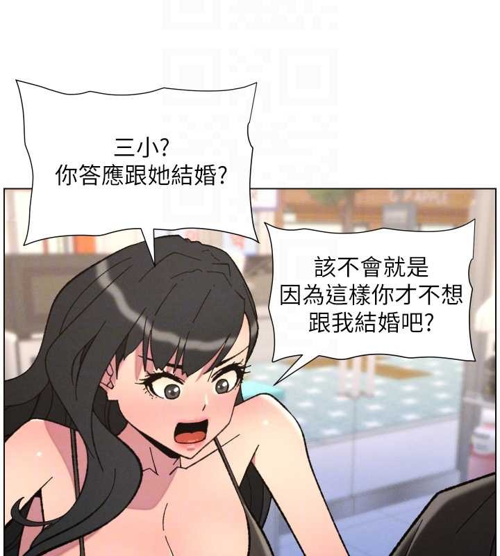 兄妹的秘密授课 - 第90話-初戀與未婚妻正式照面 - page 115