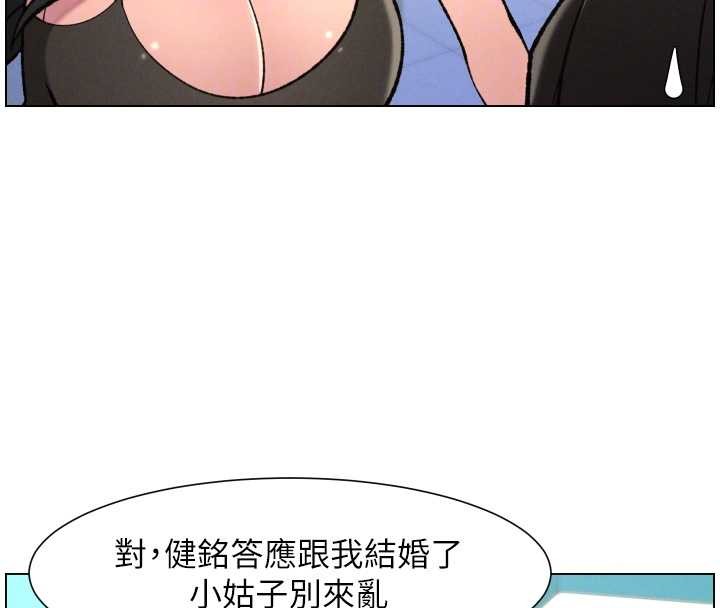 兄妹的秘密授课 - 第90話-初戀與未婚妻正式照面 - page 116