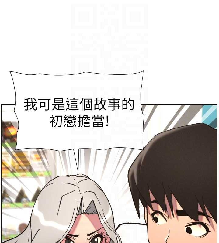 兄妹的秘密授课 - 第90話-初戀與未婚妻正式照面 - page 121