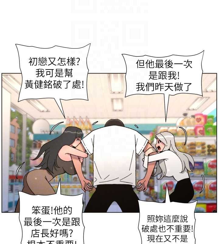 兄妹的秘密授课 - 第90話-初戀與未婚妻正式照面 - page 123