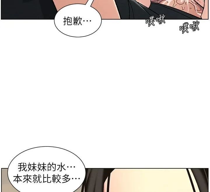 兄妹的秘密授课 - 第49話-見識老鮑淫水炸彈 - page 51