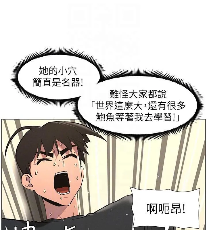 兄妹的秘密授课 - 第49話-見識老鮑淫水炸彈 - page 68
