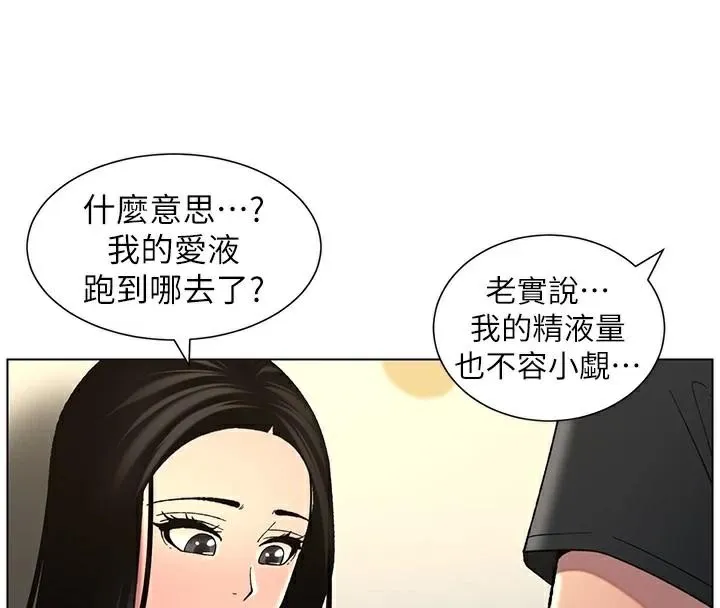 兄妹的秘密授课 - 第49話-見識老鮑淫水炸彈 - page 107