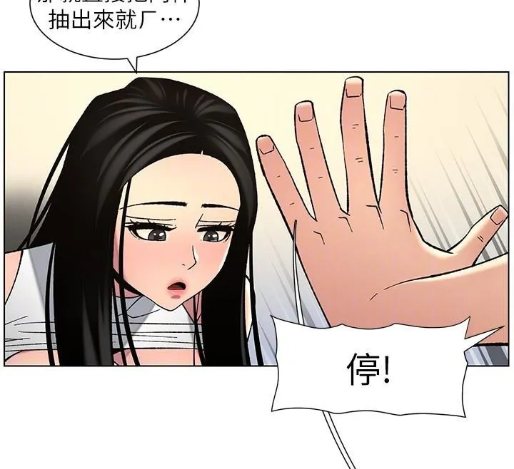 兄妹的秘密授课 - 第49話-見識老鮑淫水炸彈 - page 111