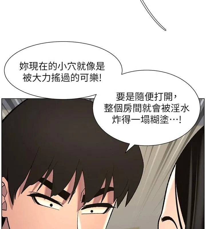 兄妹的秘密授课 - 第49話-見識老鮑淫水炸彈 - page 112