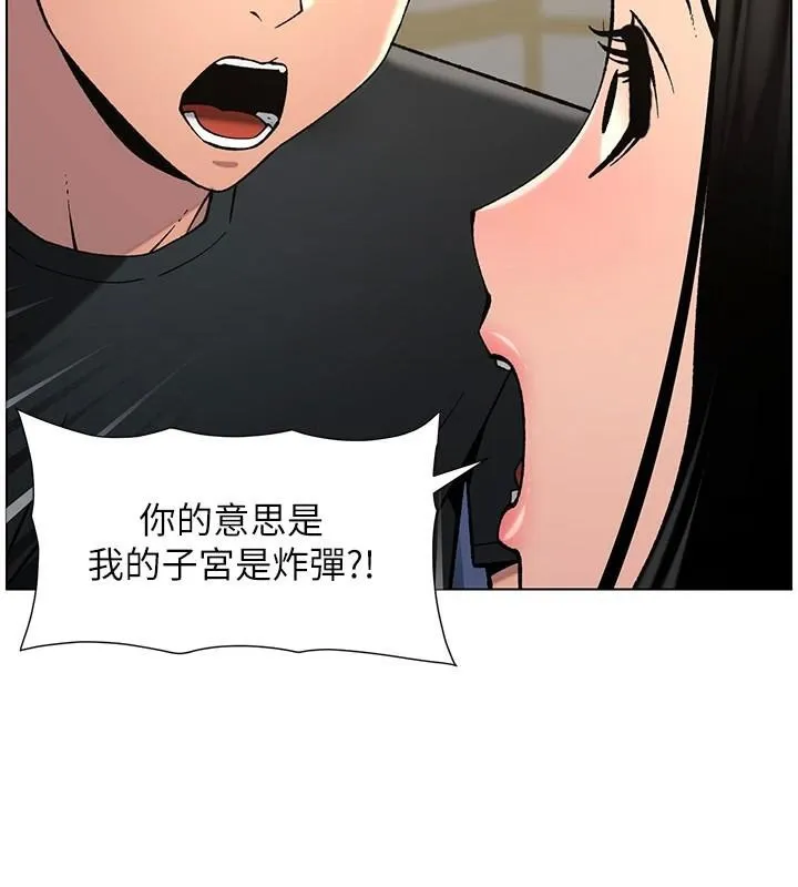 兄妹的秘密授课 - 第49話-見識老鮑淫水炸彈 - page 113