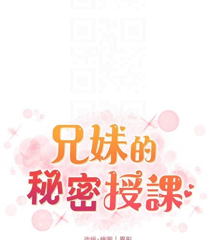 兄妹的秘密授课 - 第72話-在公廁體驗海嘯play - page 22