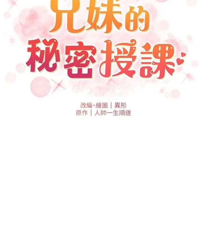 兄妹的秘密授课 - 第48話-深入虎穴療情傷 - page 7