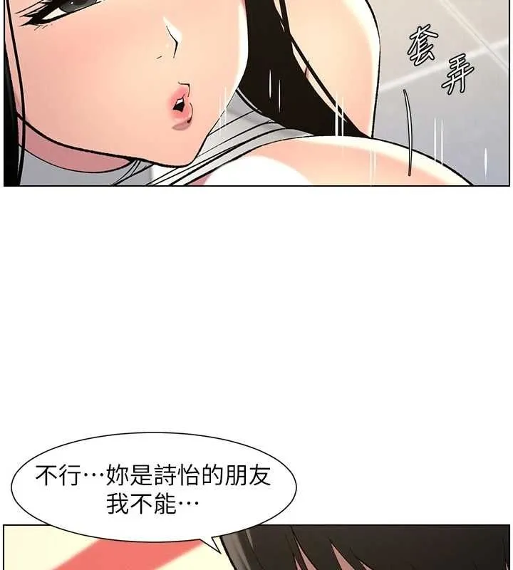 兄妹的秘密授课 - 第48話-深入虎穴療情傷 - page 25
