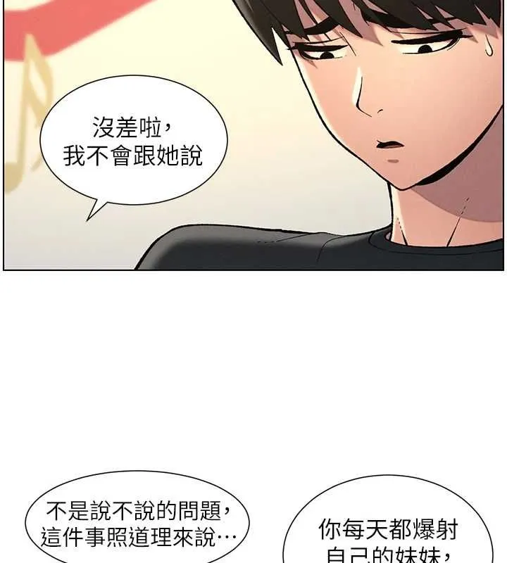 兄妹的秘密授课 - 第48話-深入虎穴療情傷 - page 26