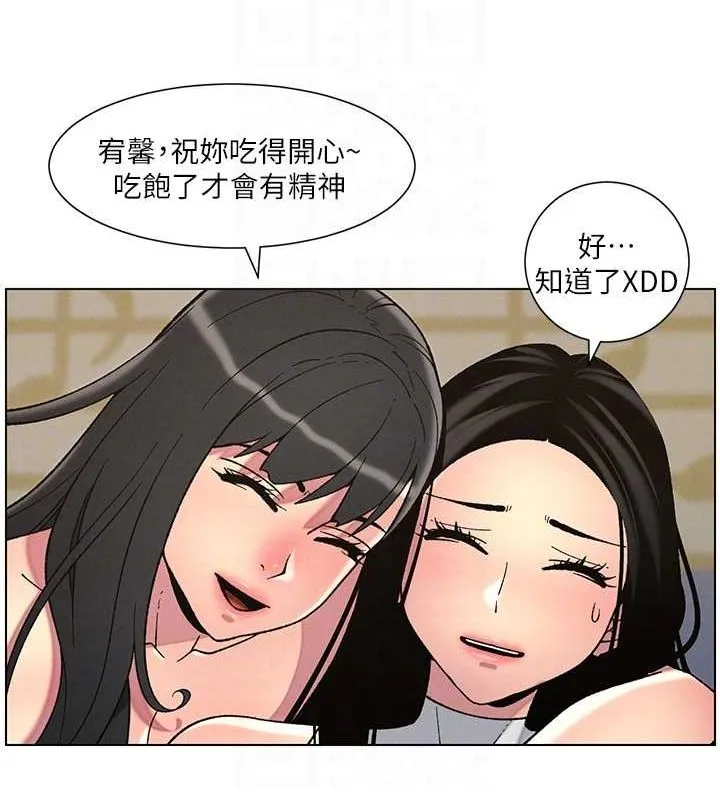 兄妹的秘密授课 - 第48話-深入虎穴療情傷 - page 47